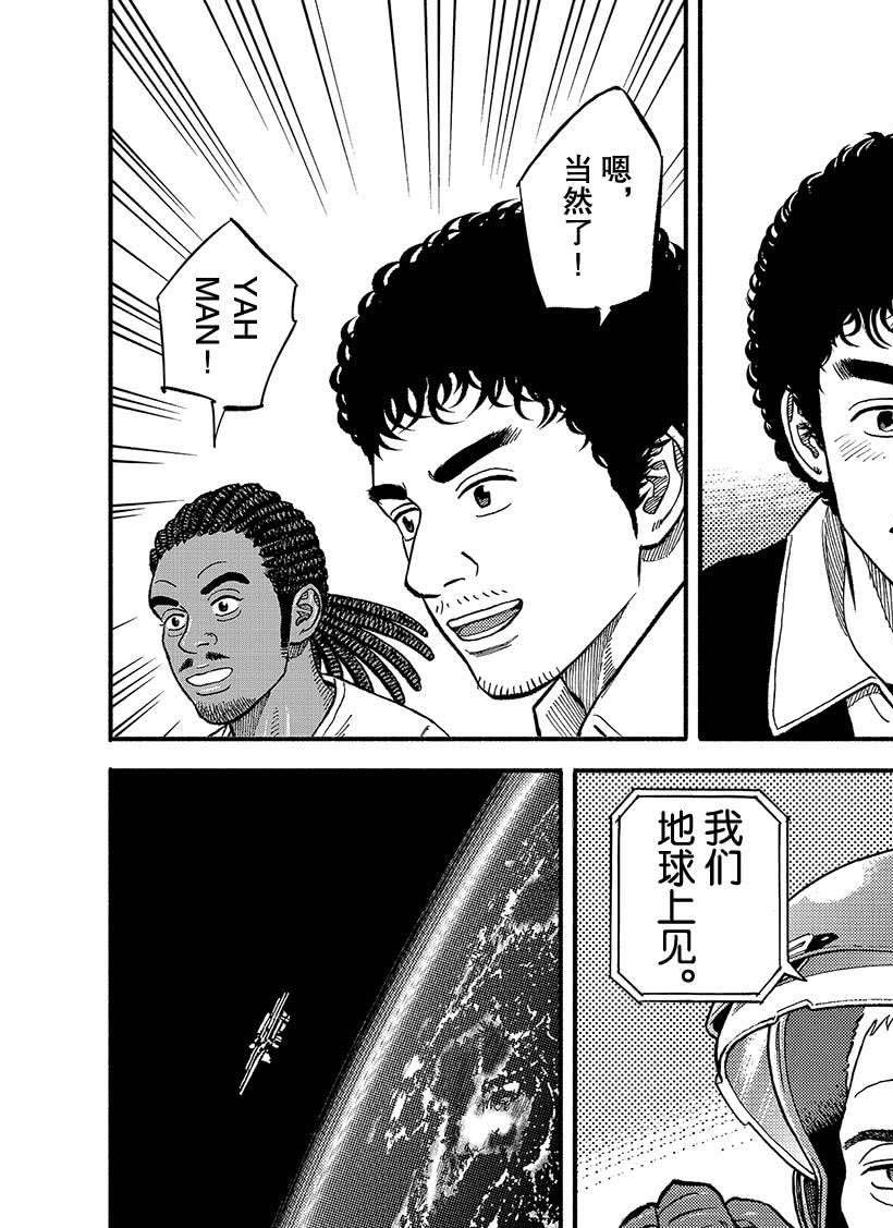 《宇宙兄弟》漫画最新章节第346话免费下拉式在线观看章节第【19】张图片