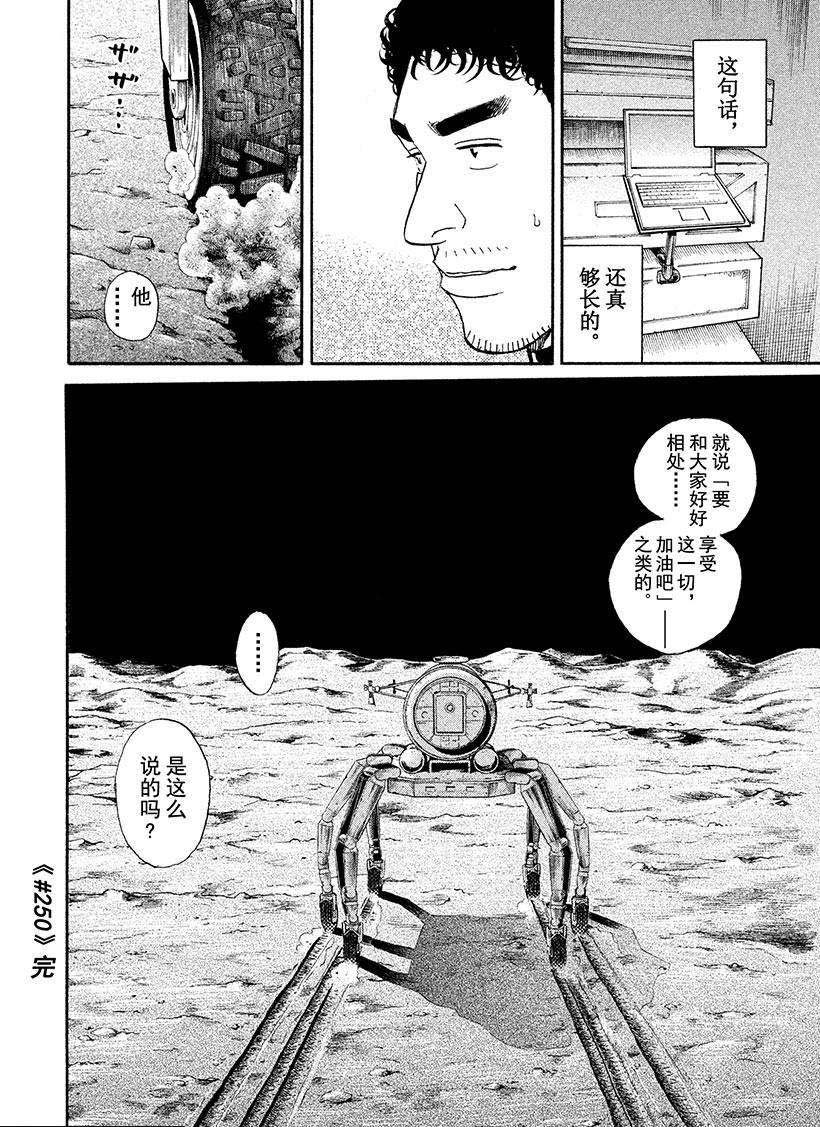 《宇宙兄弟》漫画最新章节第250话免费下拉式在线观看章节第【19】张图片