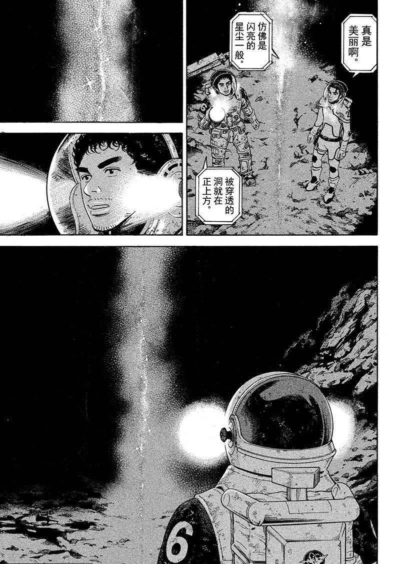 《宇宙兄弟》漫画最新章节第266话免费下拉式在线观看章节第【12】张图片