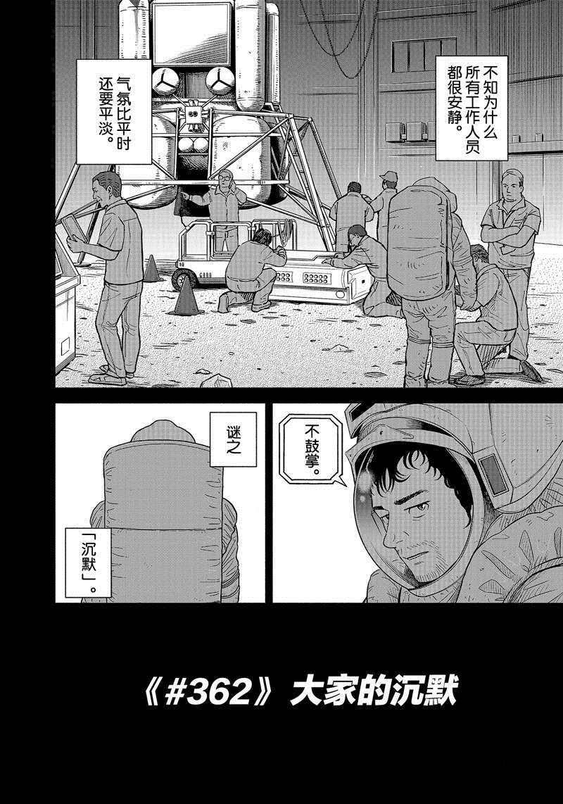 《宇宙兄弟》漫画最新章节第362话免费下拉式在线观看章节第【2】张图片