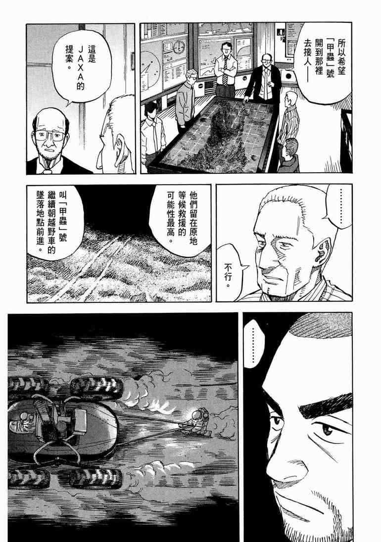 《宇宙兄弟》漫画最新章节第9卷免费下拉式在线观看章节第【45】张图片