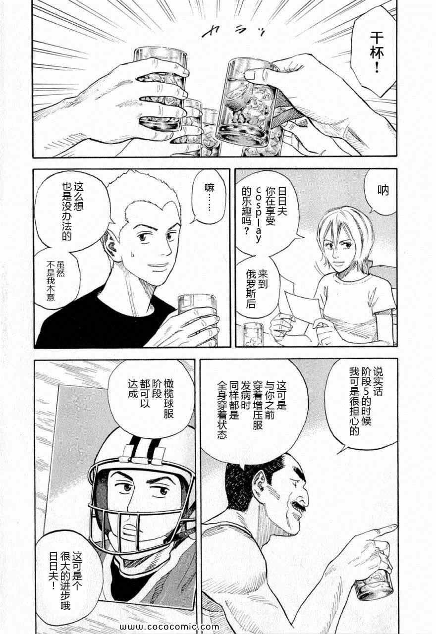 《宇宙兄弟》漫画最新章节第15卷免费下拉式在线观看章节第【108】张图片