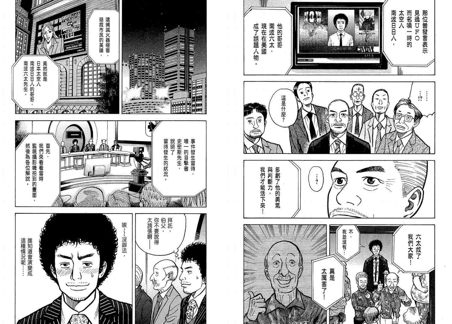 《宇宙兄弟》漫画最新章节第2卷免费下拉式在线观看章节第【63】张图片