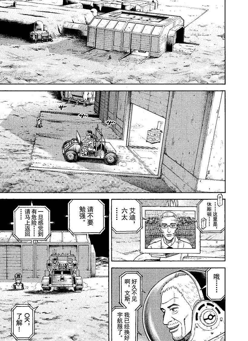 《宇宙兄弟》漫画最新章节第271话免费下拉式在线观看章节第【18】张图片