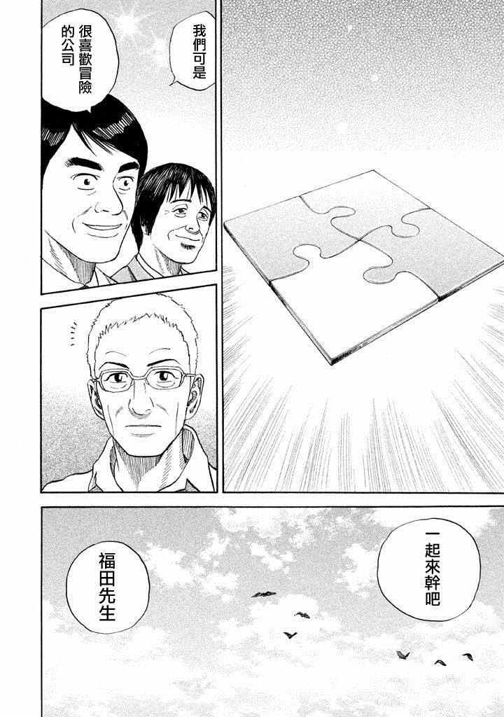 《宇宙兄弟》漫画最新章节第213话免费下拉式在线观看章节第【13】张图片