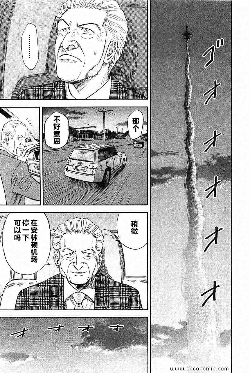 《宇宙兄弟》漫画最新章节第14卷免费下拉式在线观看章节第【179】张图片