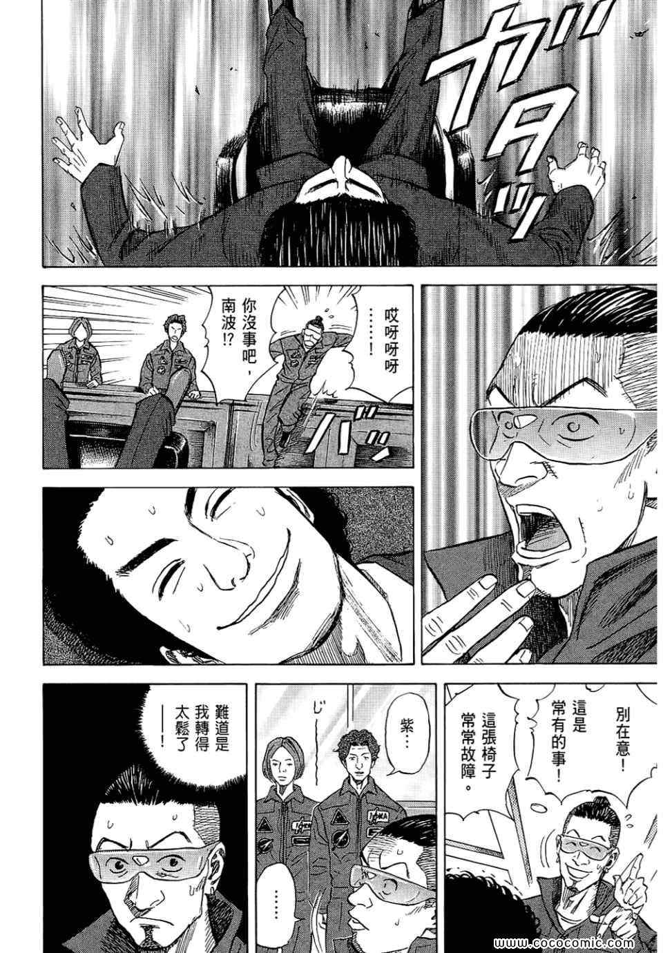 《宇宙兄弟》漫画最新章节第6卷免费下拉式在线观看章节第【42】张图片