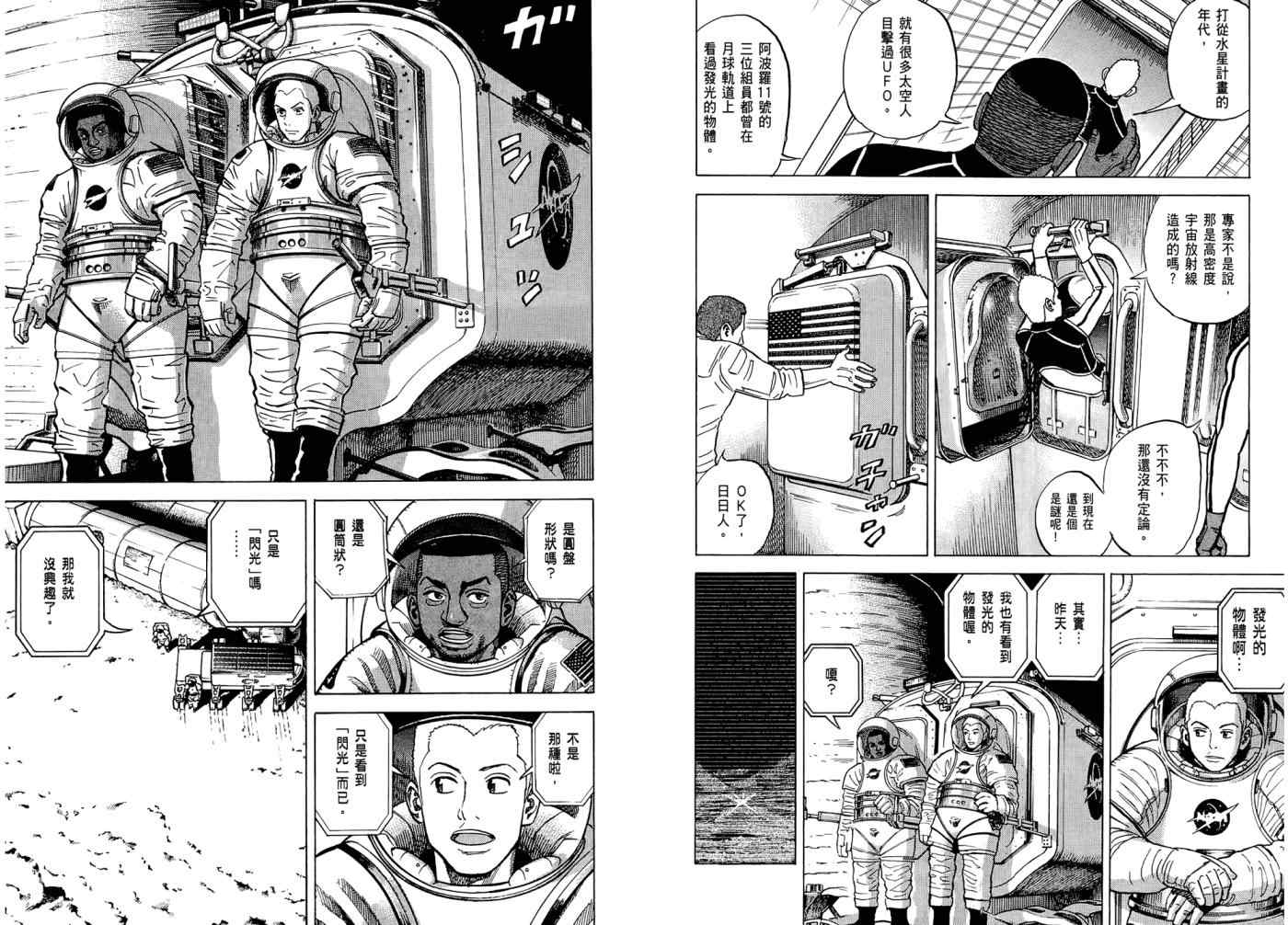 《宇宙兄弟》漫画最新章节第7卷免费下拉式在线观看章节第【93】张图片