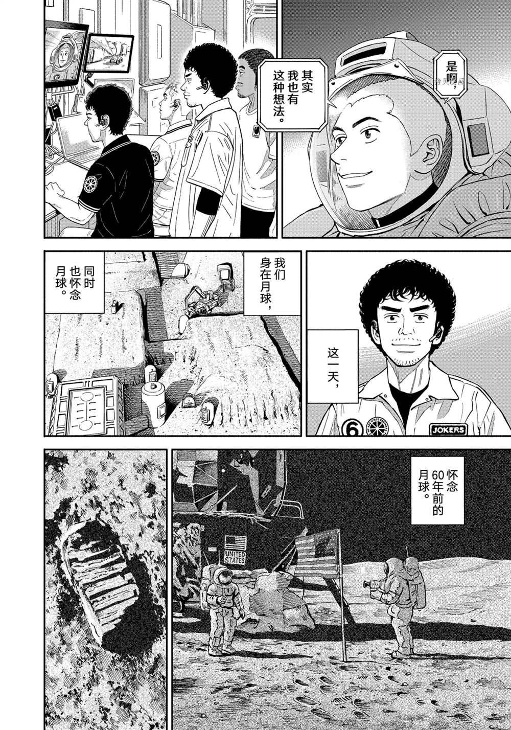 《宇宙兄弟》漫画最新章节第382话免费下拉式在线观看章节第【18】张图片