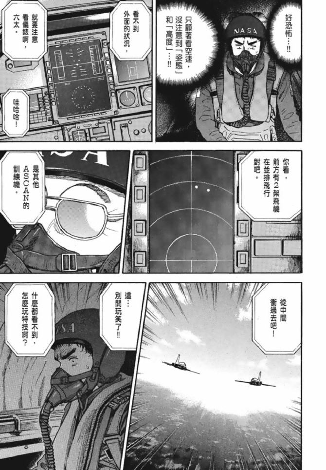 《宇宙兄弟》漫画最新章节第13卷免费下拉式在线观看章节第【89】张图片