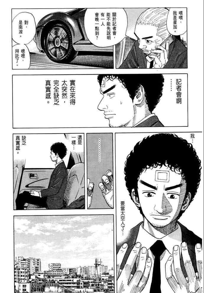 《宇宙兄弟》漫画最新章节第8卷免费下拉式在线观看章节第【73】张图片