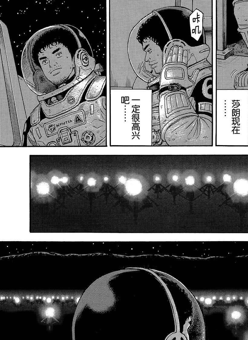 《宇宙兄弟》漫画最新章节第329话免费下拉式在线观看章节第【10】张图片