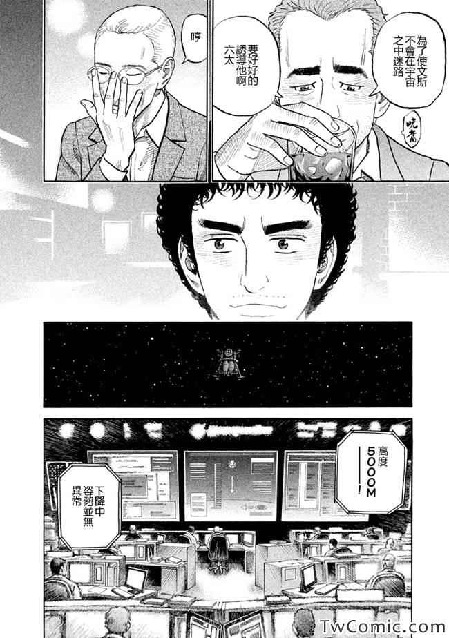 《宇宙兄弟》漫画最新章节第192话免费下拉式在线观看章节第【13】张图片