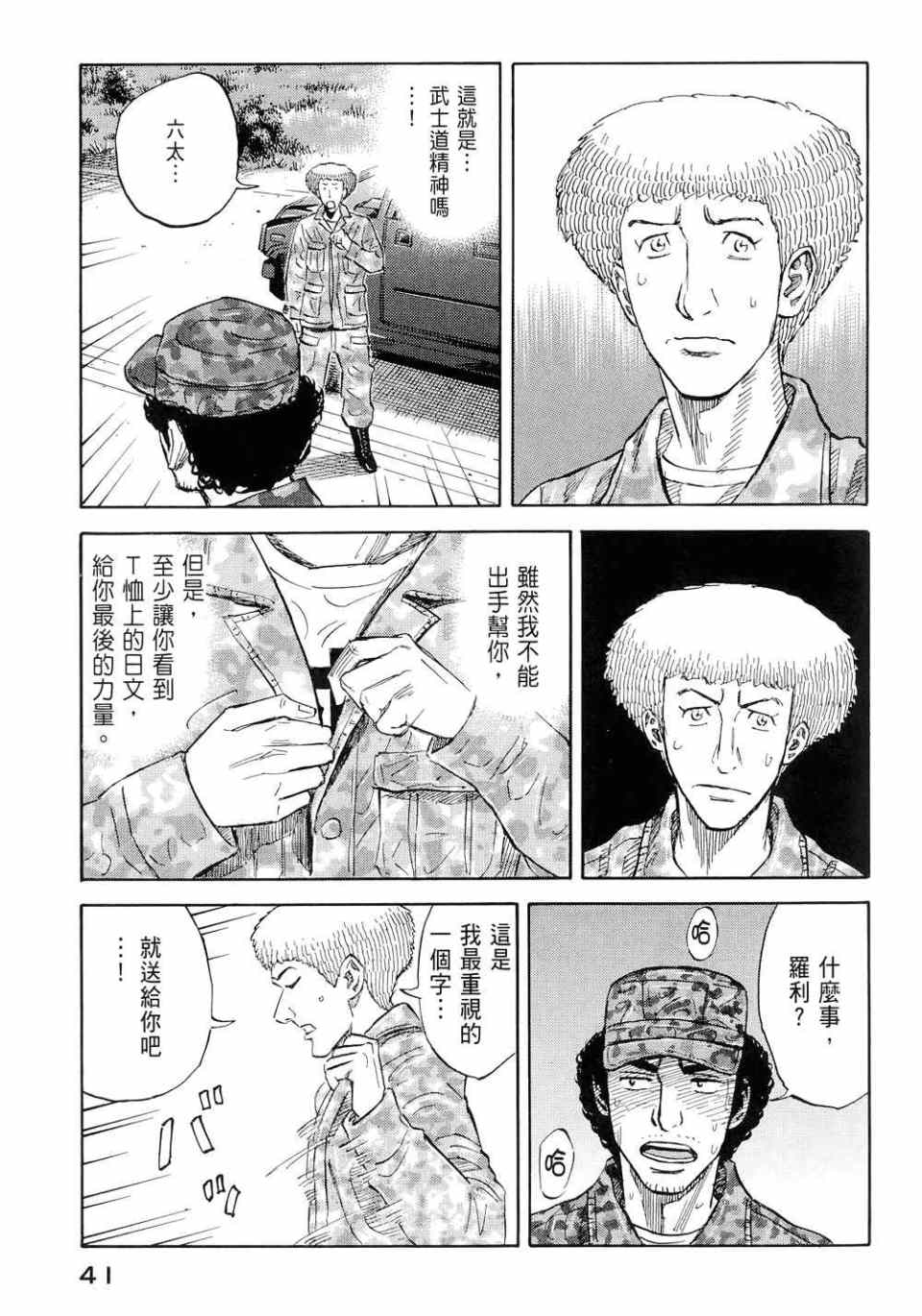 《宇宙兄弟》漫画最新章节第11卷免费下拉式在线观看章节第【43】张图片