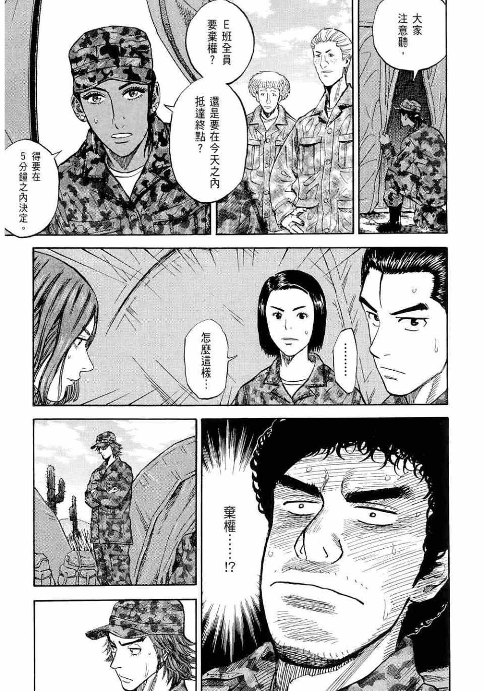 《宇宙兄弟》漫画最新章节第11卷免费下拉式在线观看章节第【33】张图片