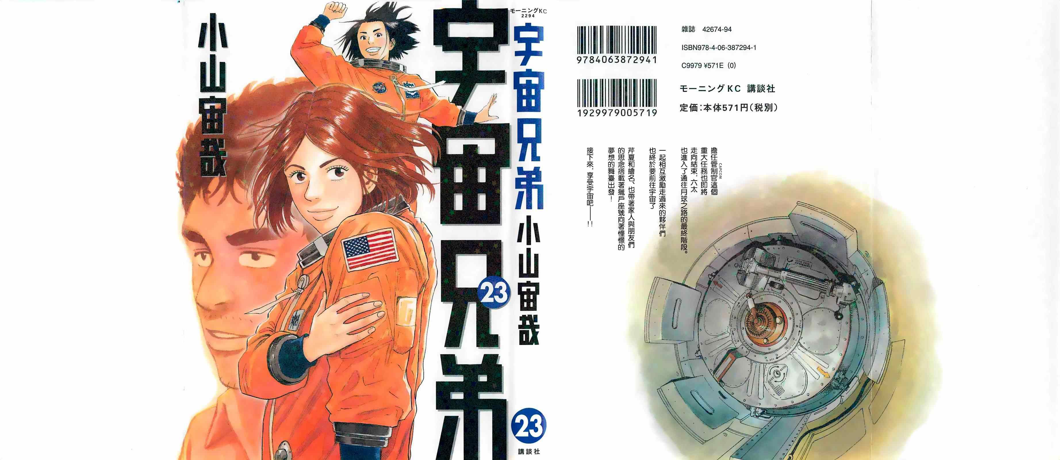 《宇宙兄弟》漫画最新章节第215话免费下拉式在线观看章节第【1】张图片