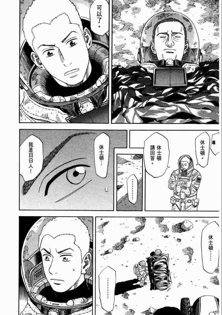 《宇宙兄弟》漫画最新章节第9卷免费下拉式在线观看章节第【77】张图片