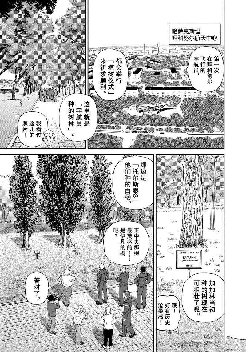 《宇宙兄弟》漫画最新章节第365话免费下拉式在线观看章节第【13】张图片