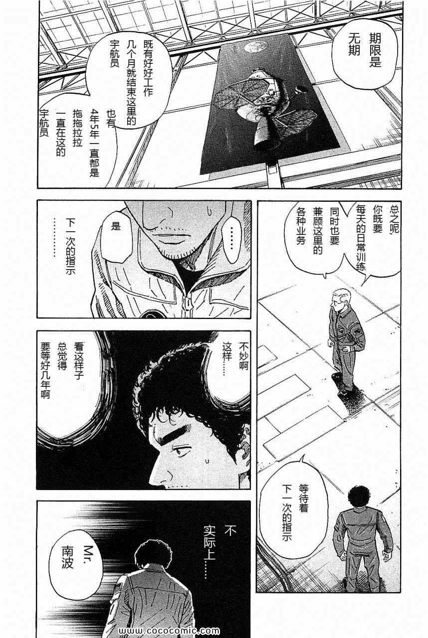 《宇宙兄弟》漫画最新章节第14卷免费下拉式在线观看章节第【31】张图片