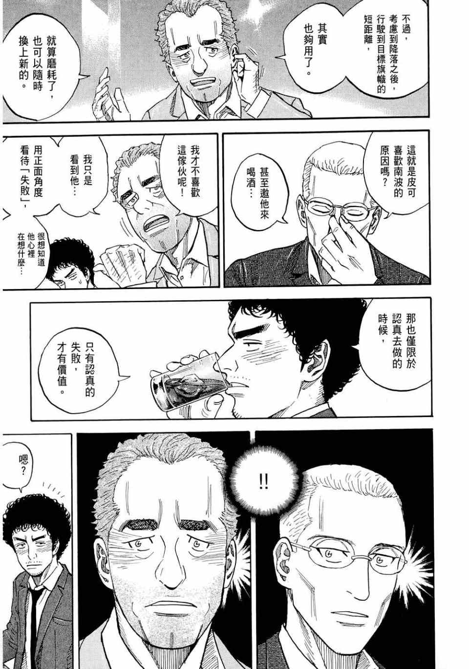 《宇宙兄弟》漫画最新章节第11卷免费下拉式在线观看章节第【175】张图片