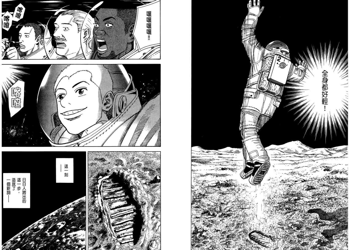 《宇宙兄弟》漫画最新章节第7卷免费下拉式在线观看章节第【75】张图片