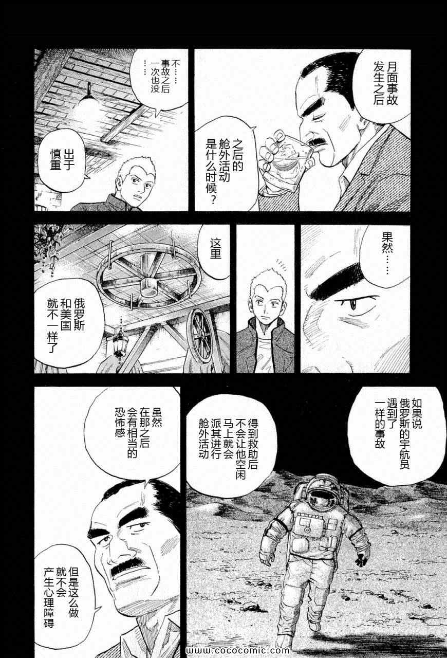 《宇宙兄弟》漫画最新章节第15卷免费下拉式在线观看章节第【59】张图片