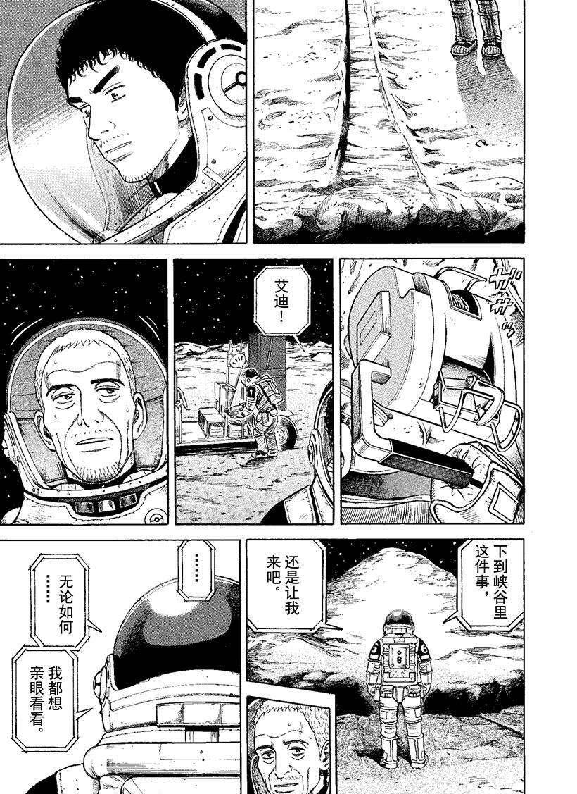 《宇宙兄弟》漫画最新章节第274话 立登丁格峡谷免费下拉式在线观看章节第【18】张图片