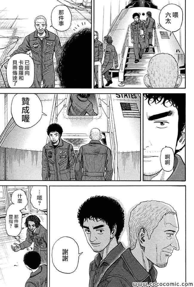 《宇宙兄弟》漫画最新章节第201话免费下拉式在线观看章节第【19】张图片