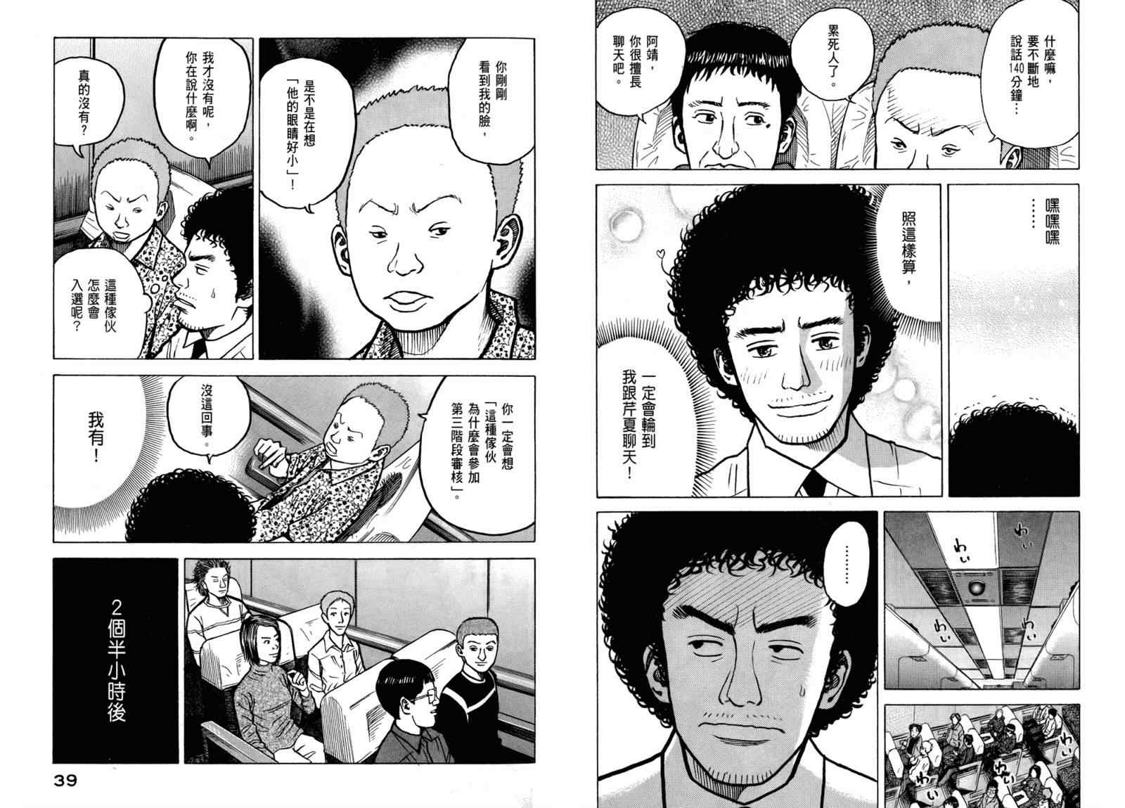 《宇宙兄弟》漫画最新章节第3卷免费下拉式在线观看章节第【21】张图片