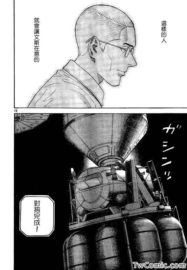 《宇宙兄弟》漫画最新章节第188话免费下拉式在线观看章节第【19】张图片