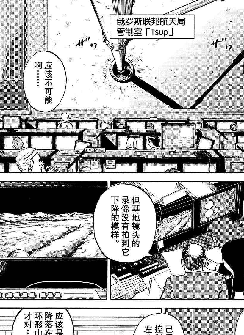 《宇宙兄弟》漫画最新章节第340话免费下拉式在线观看章节第【2】张图片