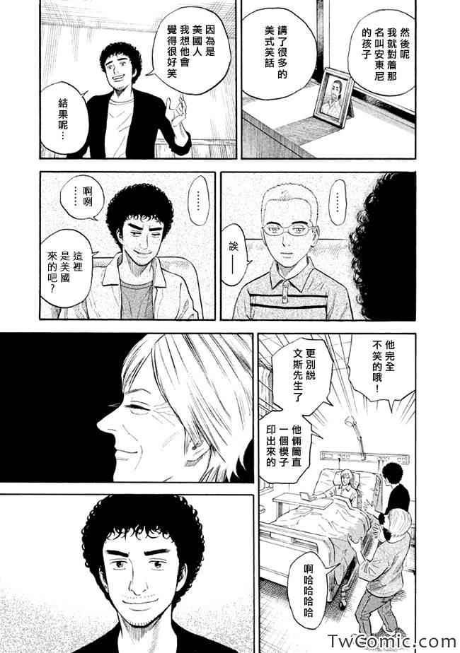 《宇宙兄弟》漫画最新章节第194话免费下拉式在线观看章节第【5】张图片