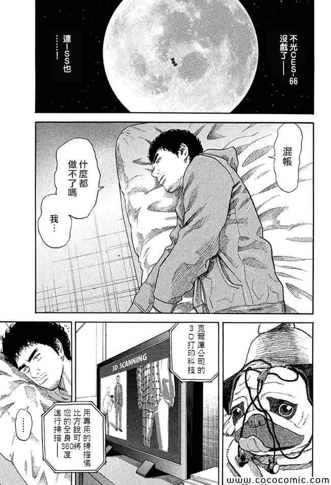 《宇宙兄弟》漫画最新章节第201话免费下拉式在线观看章节第【15】张图片