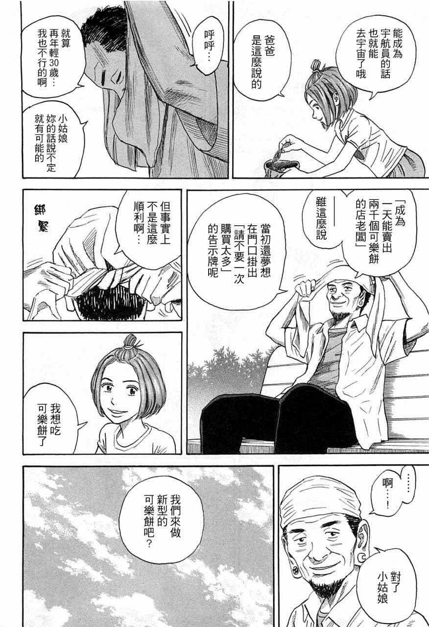 《宇宙兄弟》漫画最新章节第220话免费下拉式在线观看章节第【17】张图片