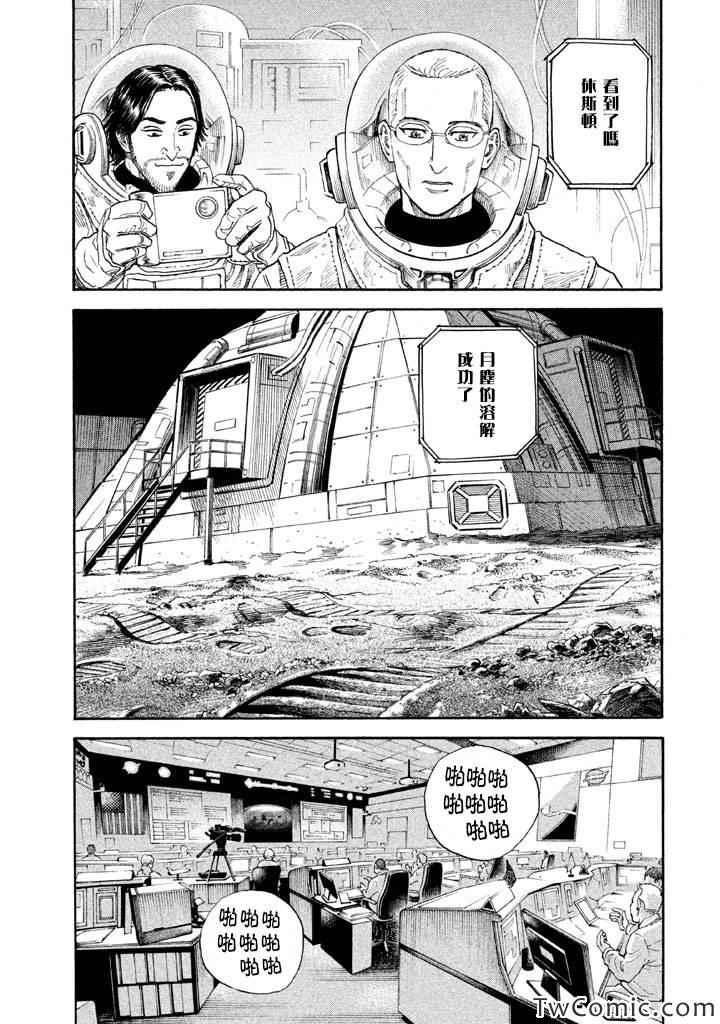 《宇宙兄弟》漫画最新章节第197话免费下拉式在线观看章节第【3】张图片