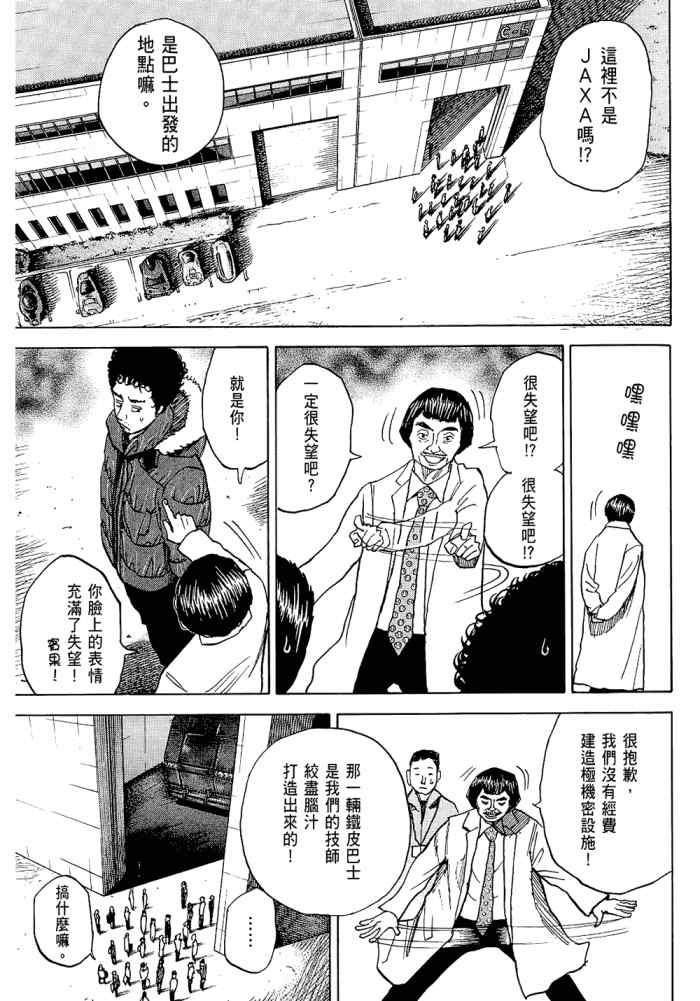 《宇宙兄弟》漫画最新章节第5卷免费下拉式在线观看章节第【39】张图片