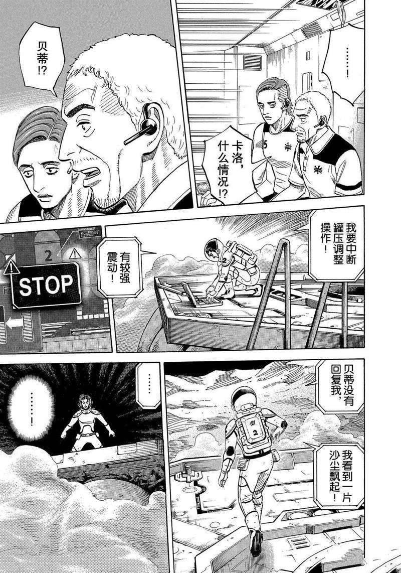 《宇宙兄弟》漫画最新章节第309话免费下拉式在线观看章节第【7】张图片