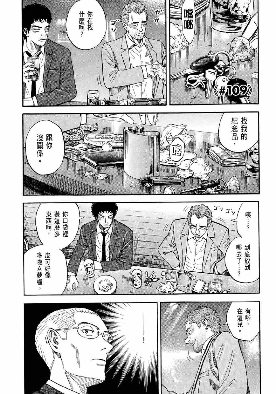 《宇宙兄弟》漫画最新章节第11卷免费下拉式在线观看章节第【203】张图片