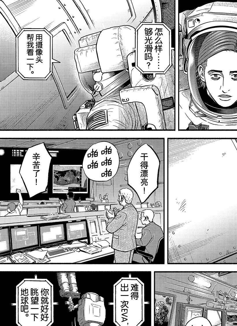 《宇宙兄弟》漫画最新章节第345话免费下拉式在线观看章节第【20】张图片