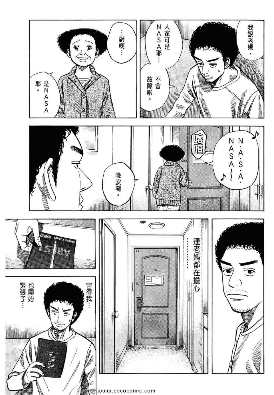 《宇宙兄弟》漫画最新章节第6卷免费下拉式在线观看章节第【155】张图片