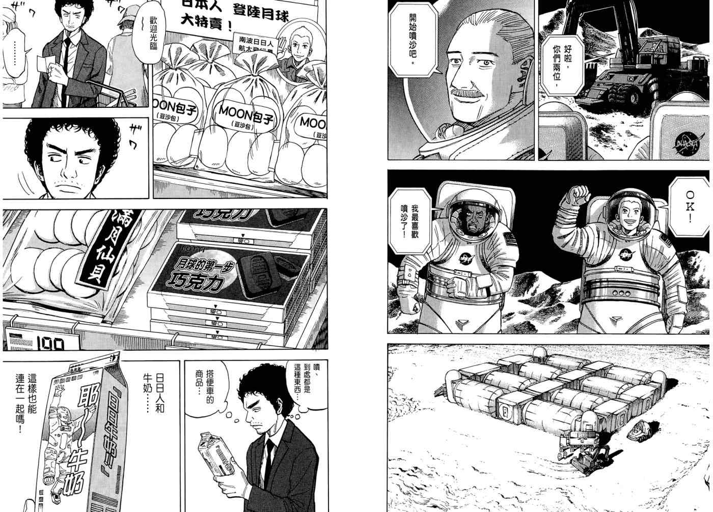 《宇宙兄弟》漫画最新章节第7卷免费下拉式在线观看章节第【94】张图片