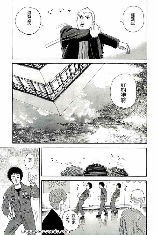 《宇宙兄弟》漫画最新章节第17卷免费下拉式在线观看章节第【137】张图片