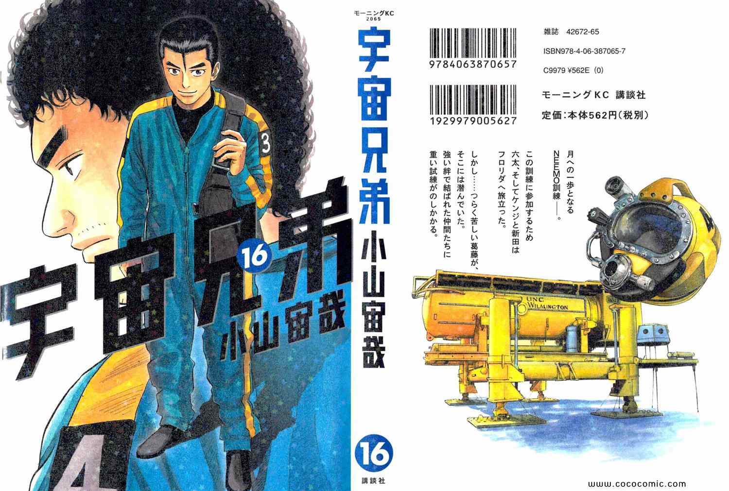 《宇宙兄弟》漫画最新章节第16卷免费下拉式在线观看章节第【1】张图片