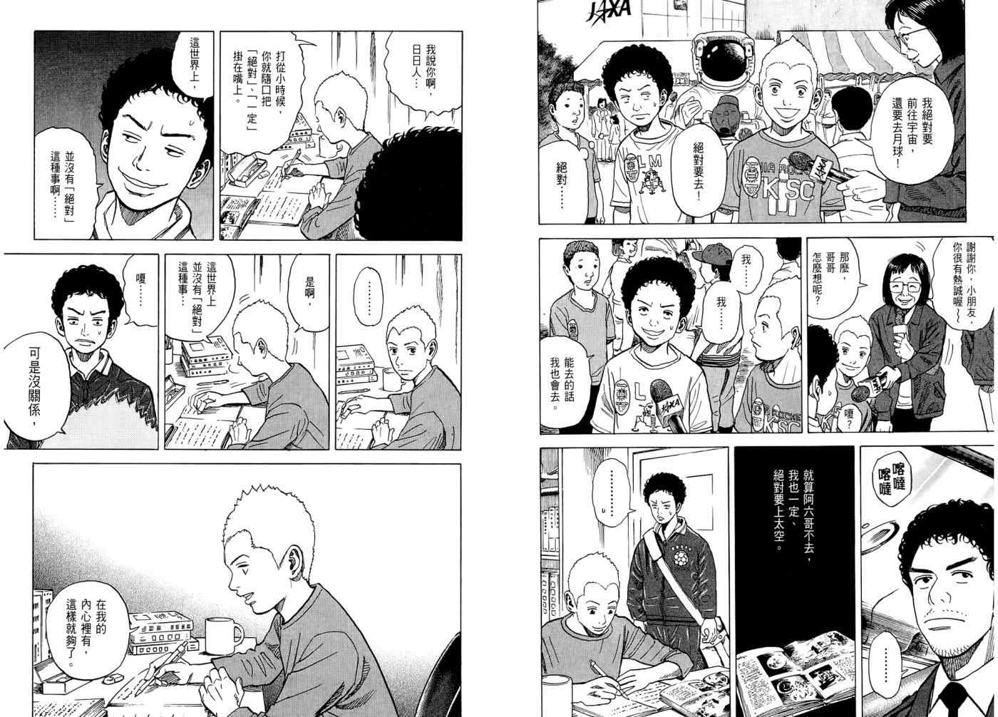 《宇宙兄弟》漫画最新章节第7卷免费下拉式在线观看章节第【21】张图片