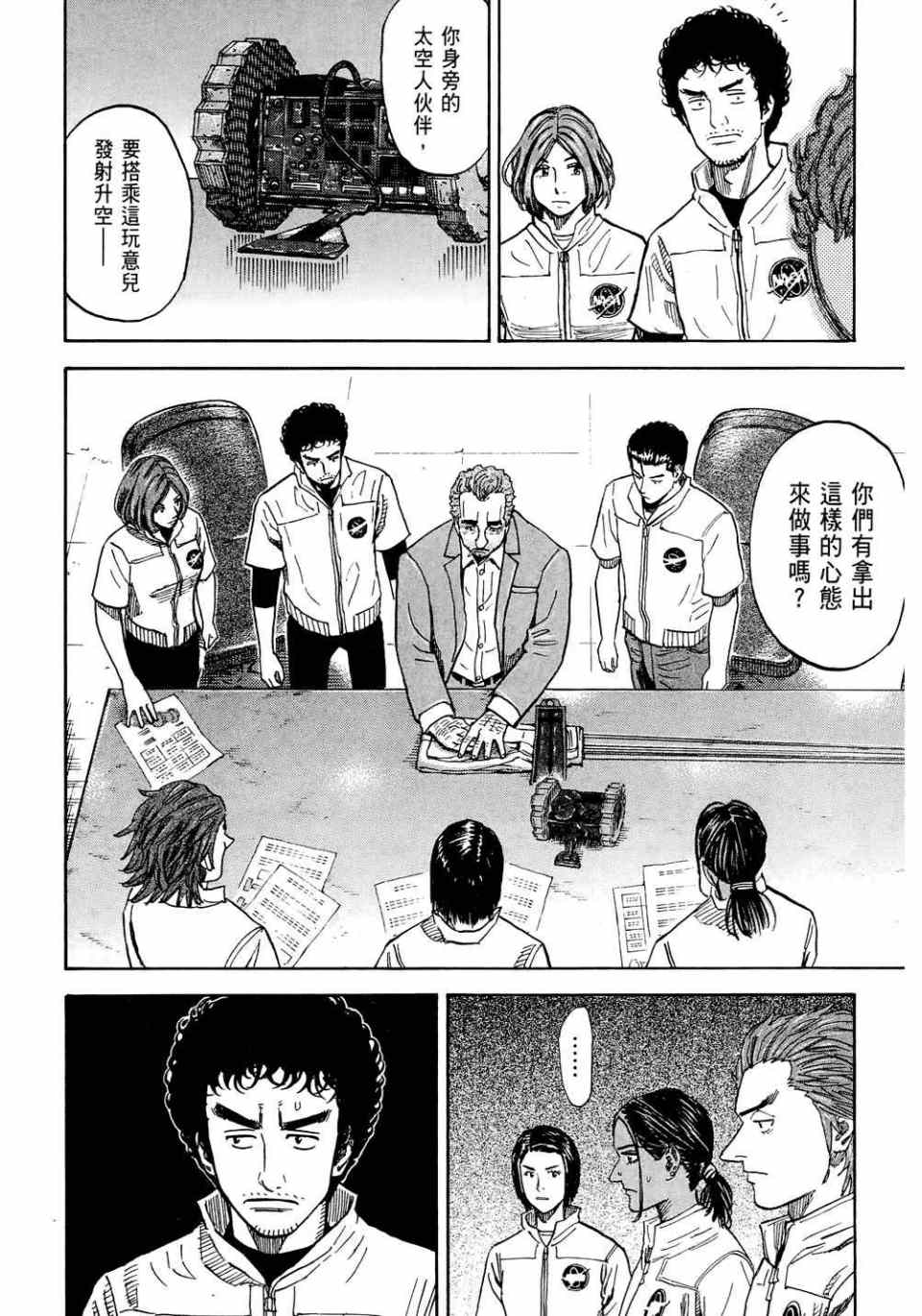 《宇宙兄弟》漫画最新章节第11卷免费下拉式在线观看章节第【140】张图片