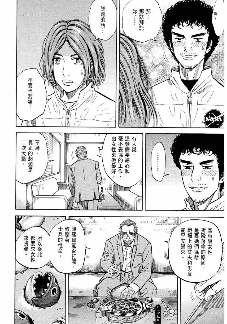 《宇宙兄弟》漫画最新章节第11卷免费下拉式在线观看章节第【142】张图片