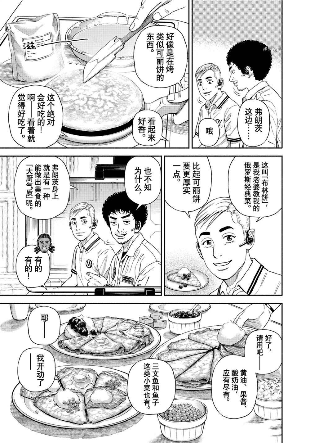 《宇宙兄弟》漫画最新章节第381话免费下拉式在线观看章节第【7】张图片