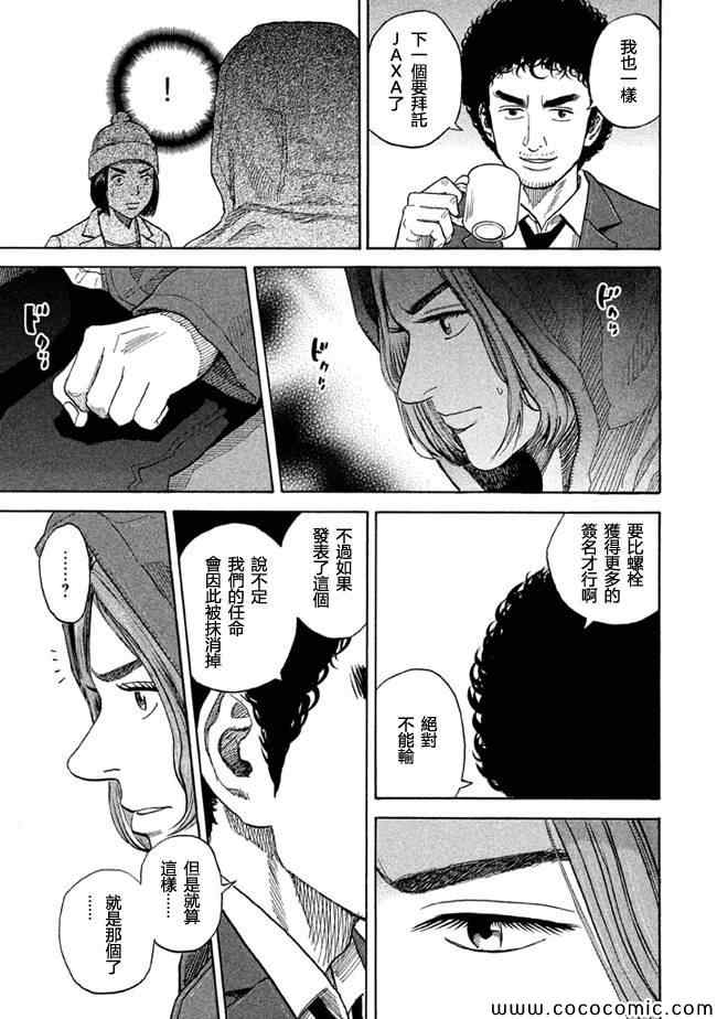 《宇宙兄弟》漫画最新章节第203话免费下拉式在线观看章节第【17】张图片