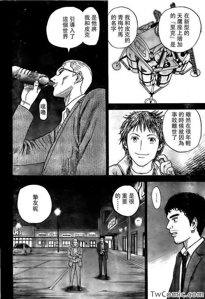 《宇宙兄弟》漫画最新章节第190话免费下拉式在线观看章节第【21】张图片