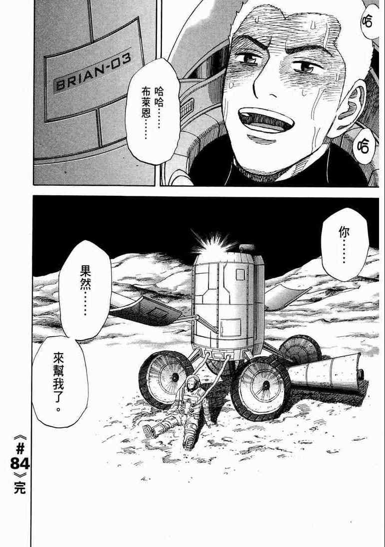 《宇宙兄弟》漫画最新章节第9卷免费下拉式在线观看章节第【135】张图片